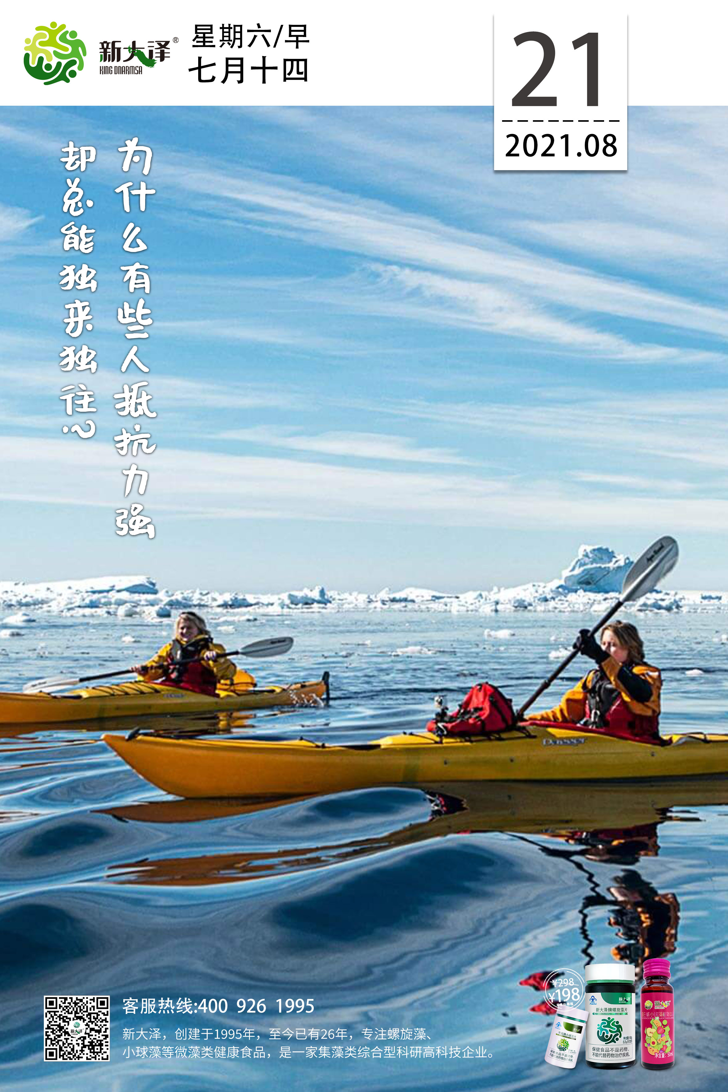 新大澤|螺旋藻|小球藻2021年8月21日微藻早安